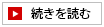 続きを読む