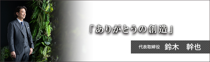 鈴木　幹也
